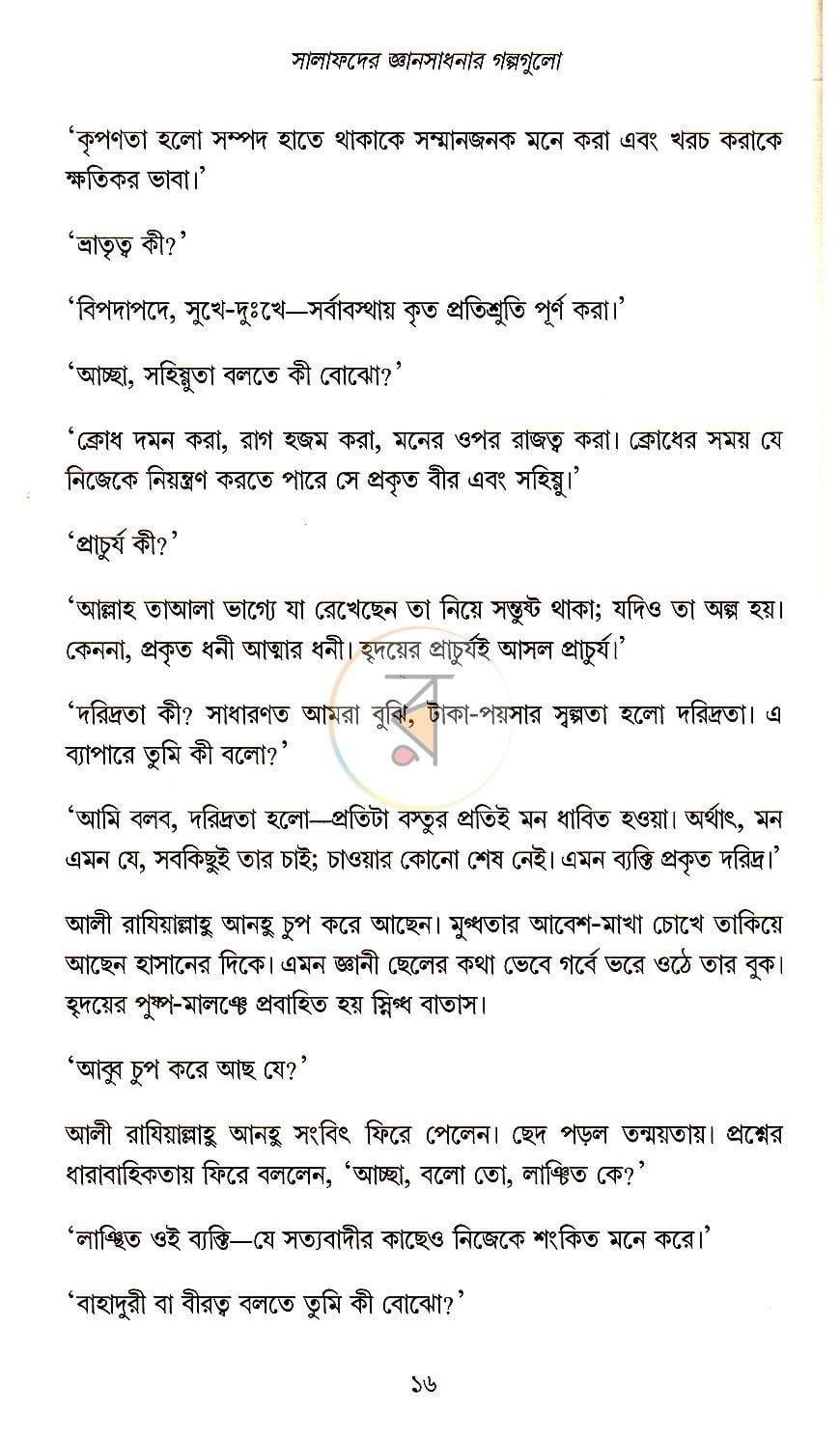 পাতা 8