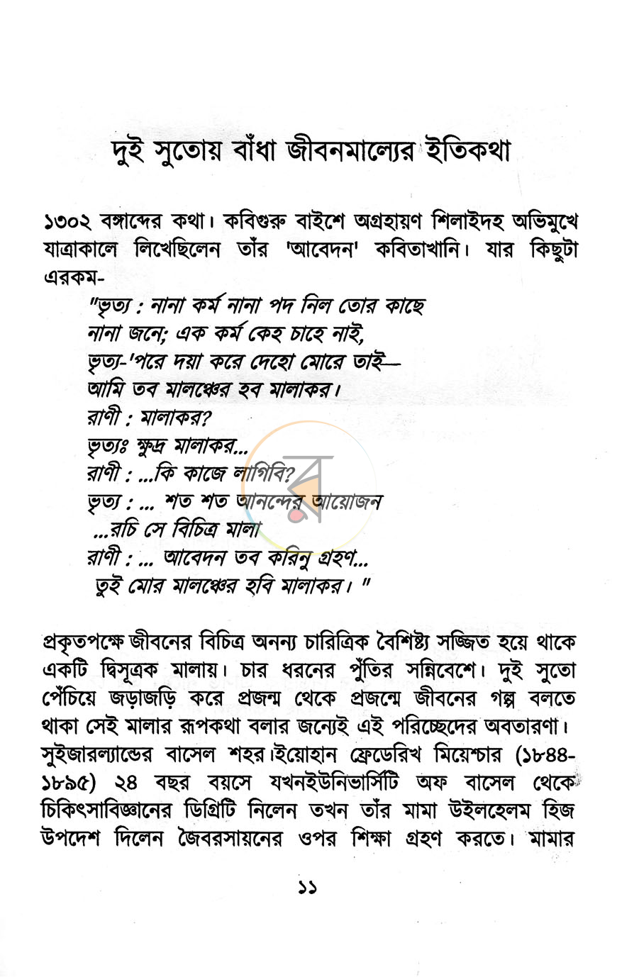 পাতা 6