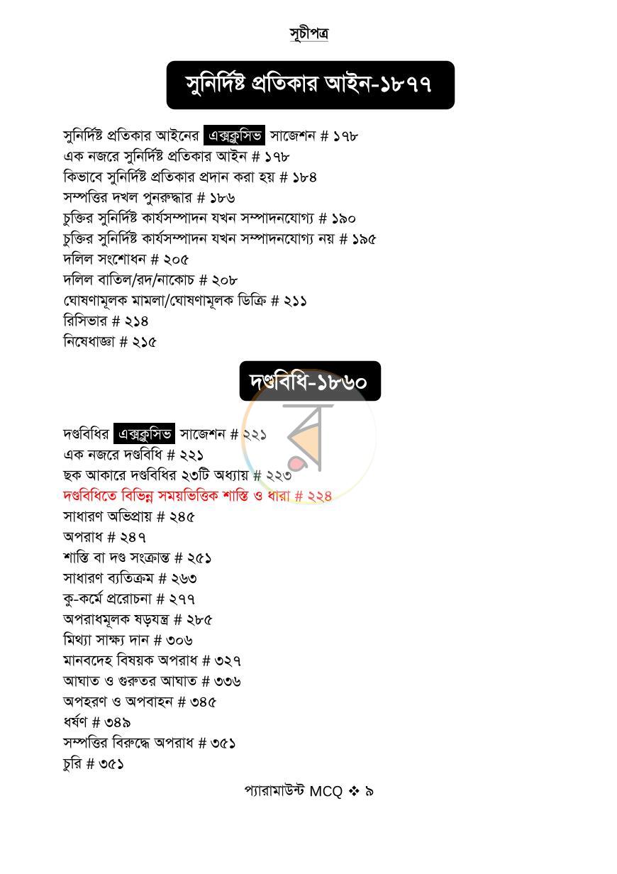 পাতা 8