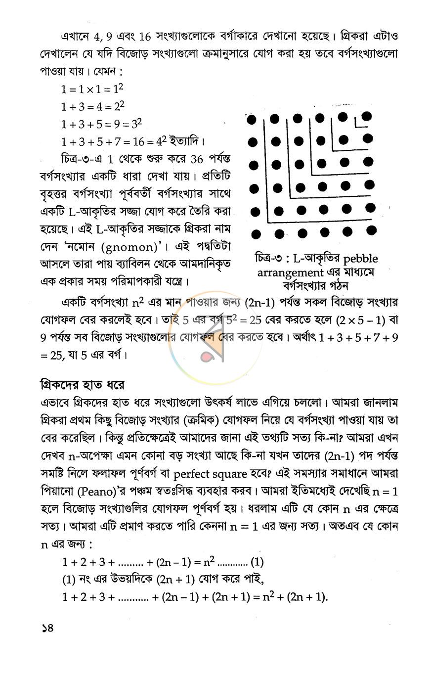 পাতা 14