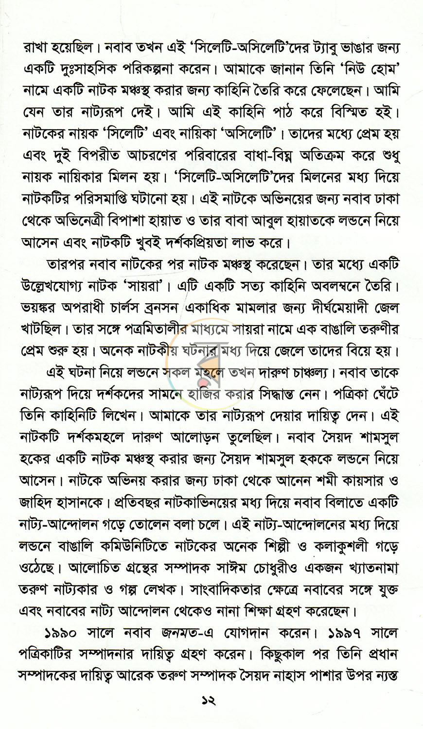 পাতা 7