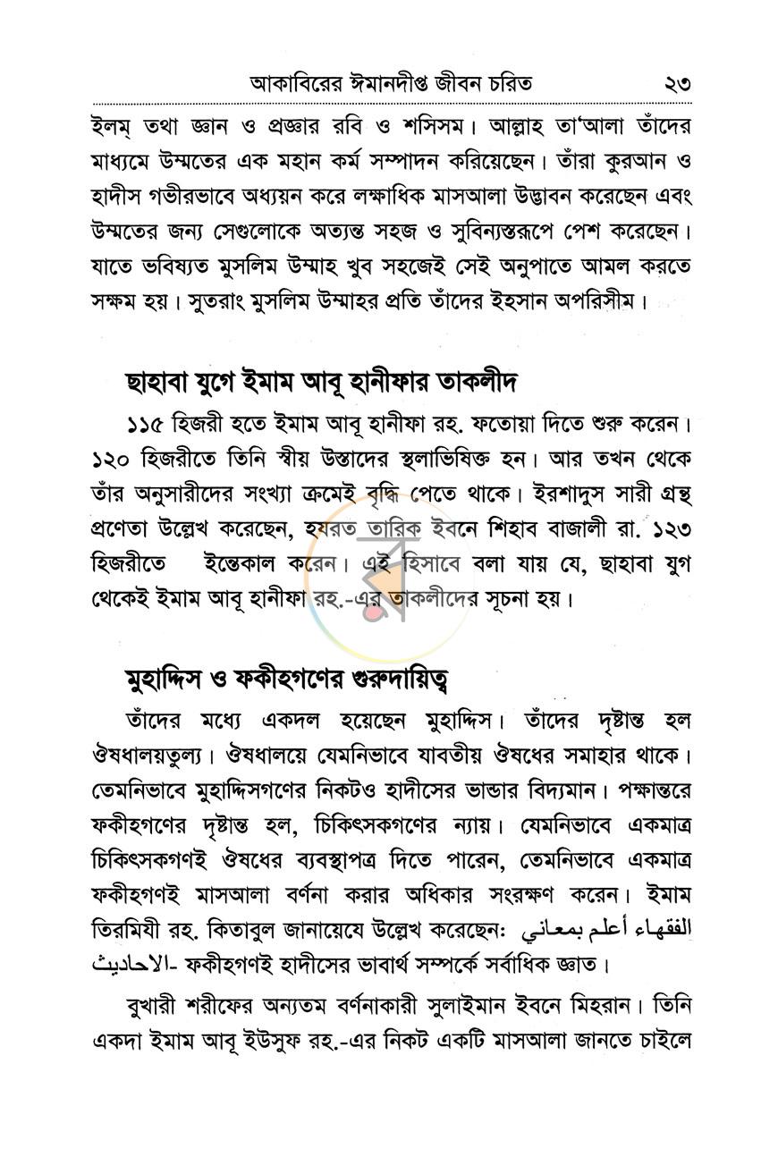 পাতা 16