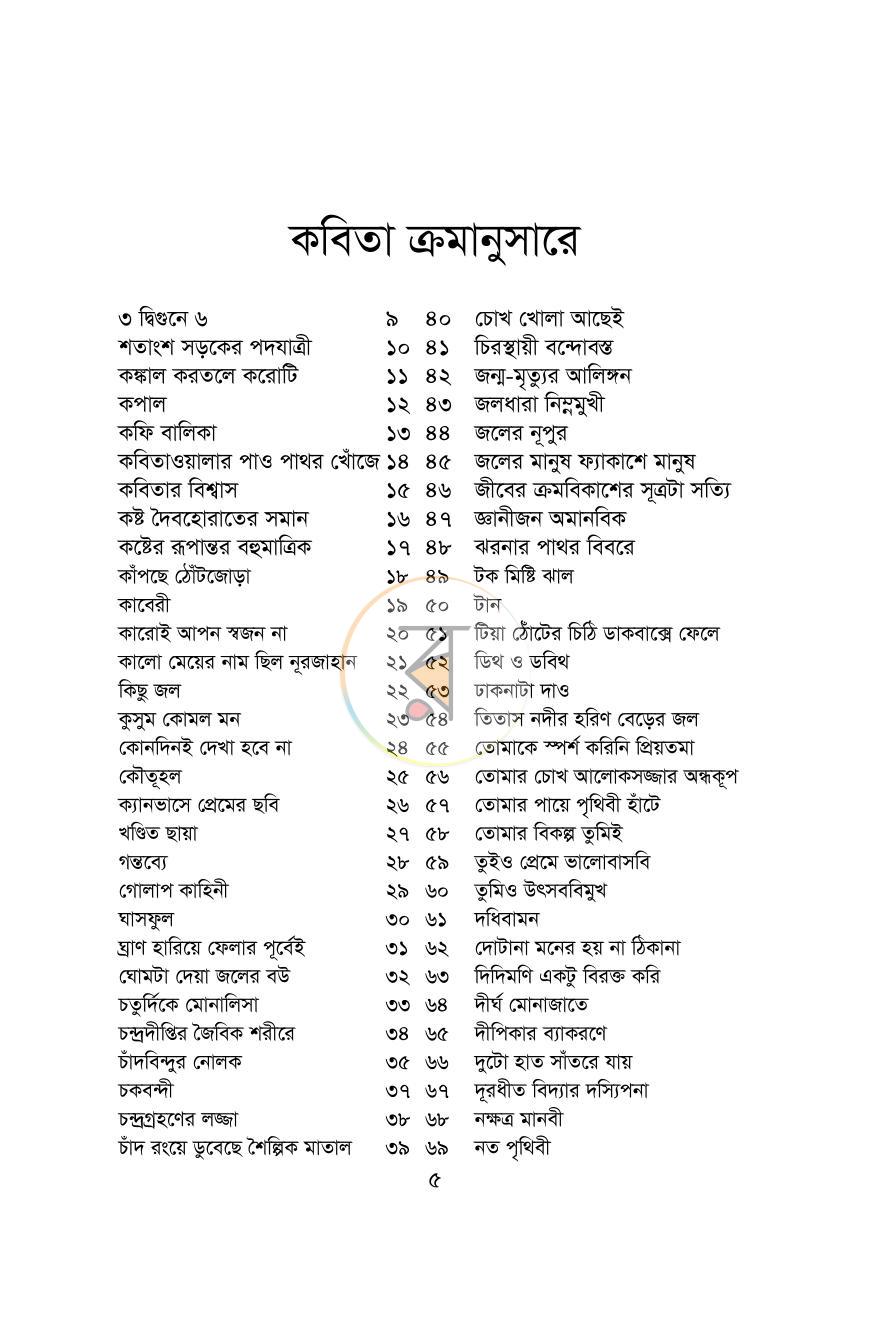 পাতা 3