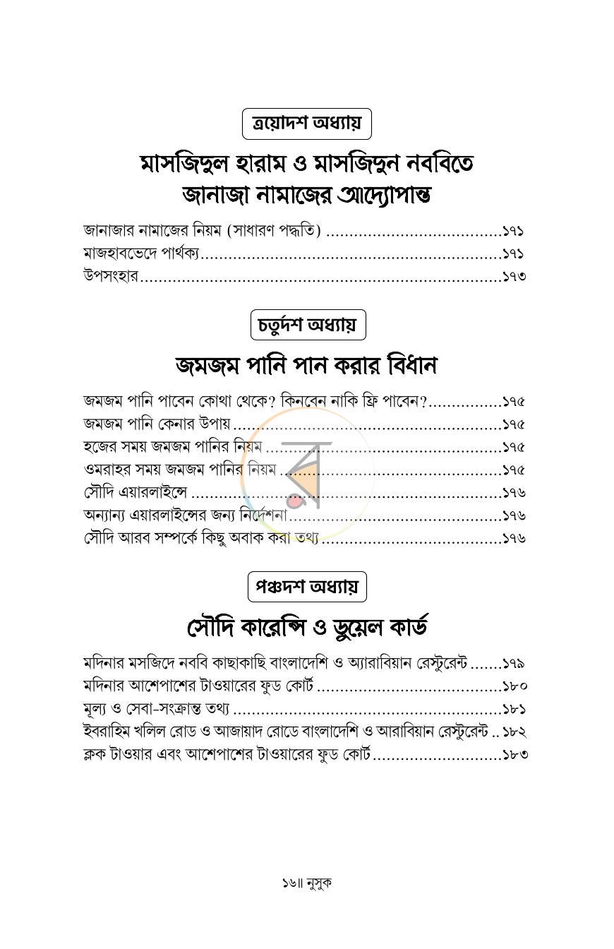 পাতা 13