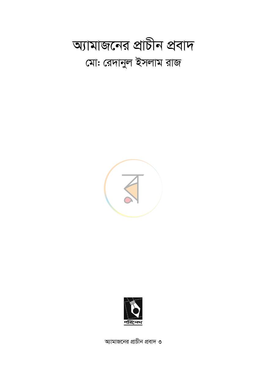পাতা 1