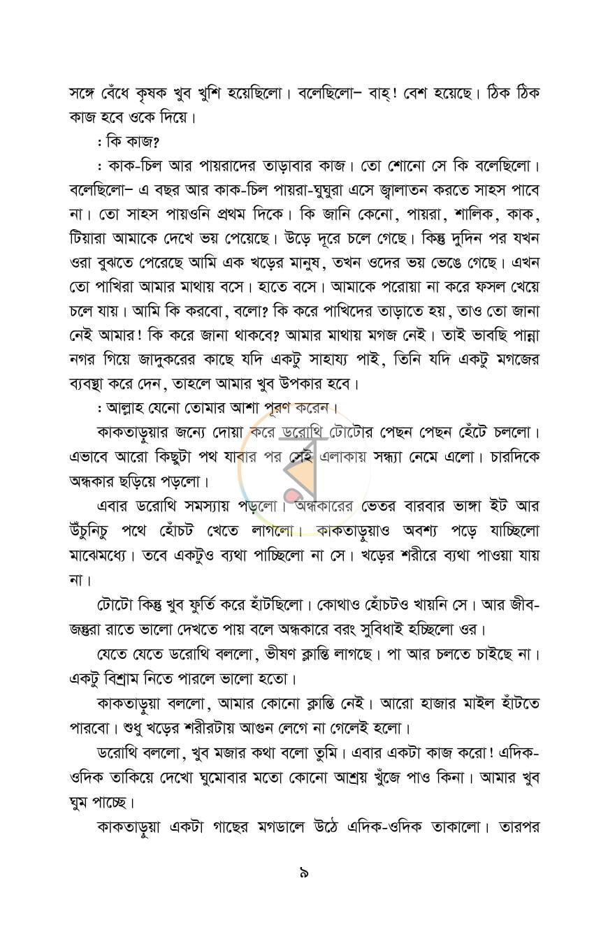 পাতা 9