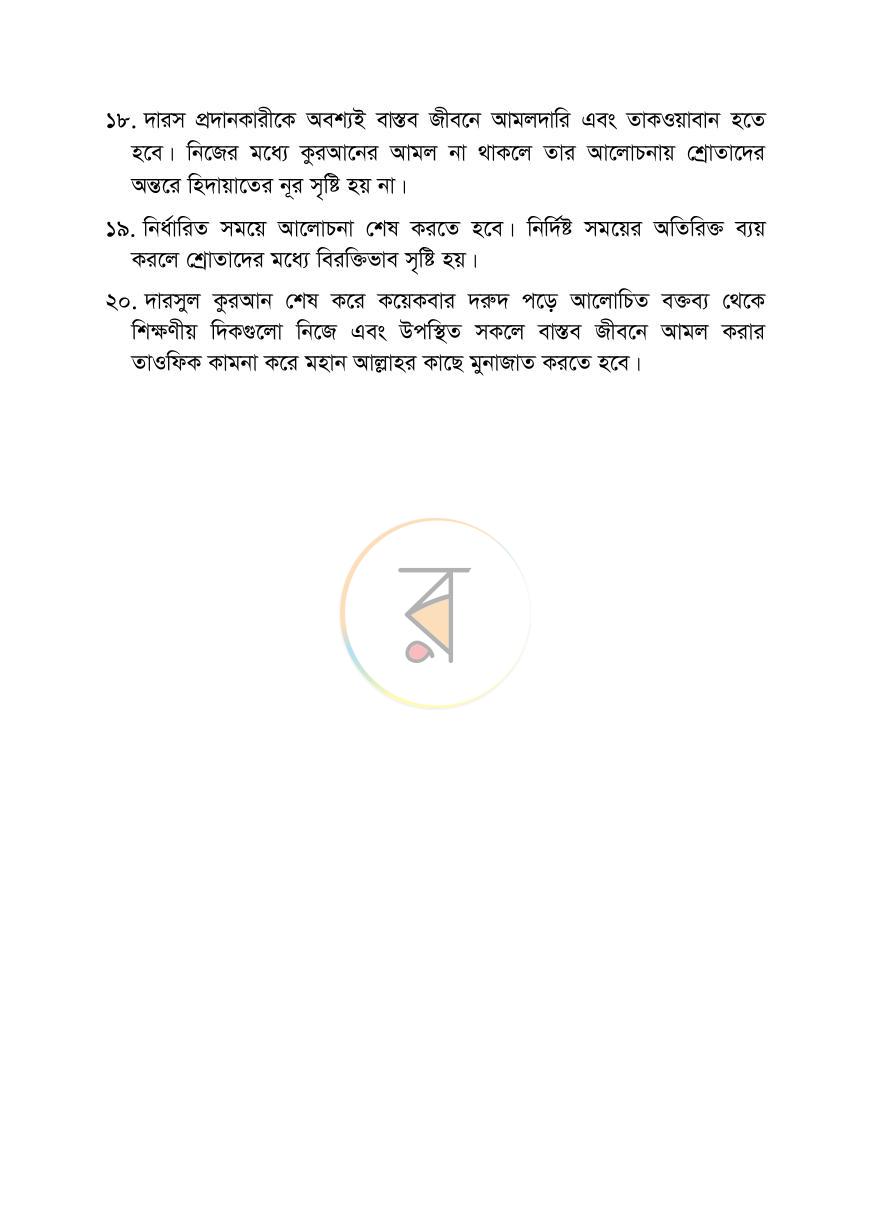 পাতা 10
