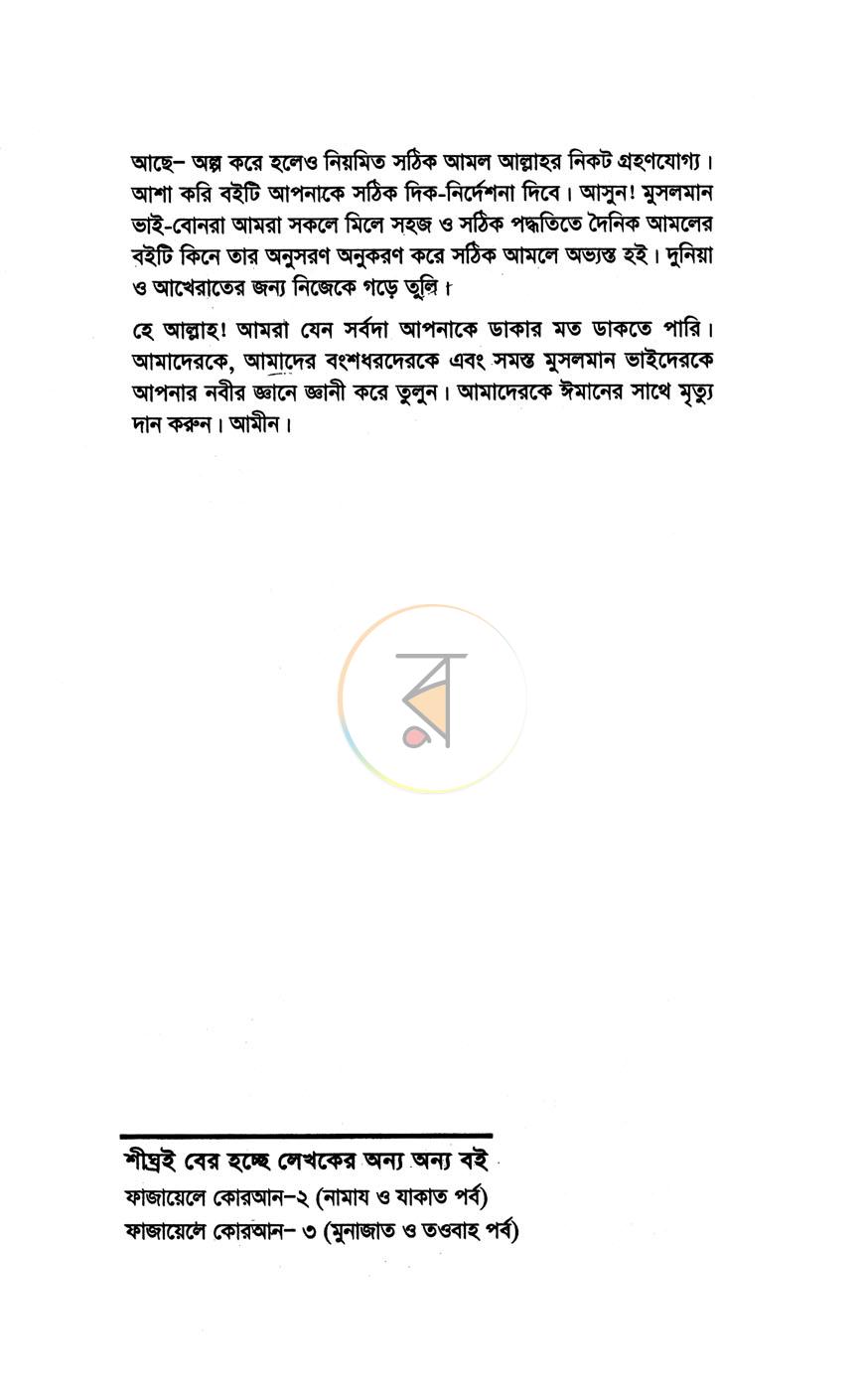 পাতা 5