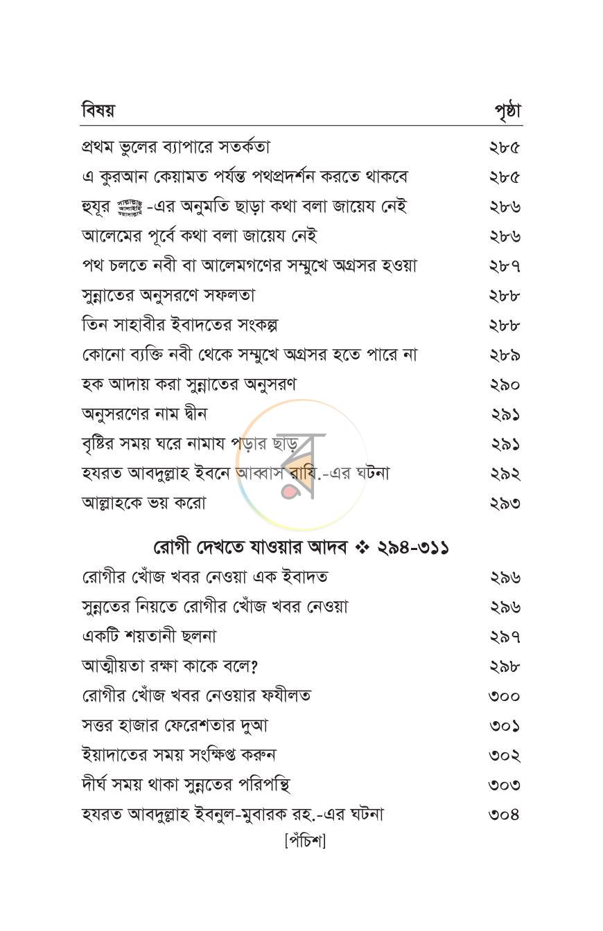পাতা 20