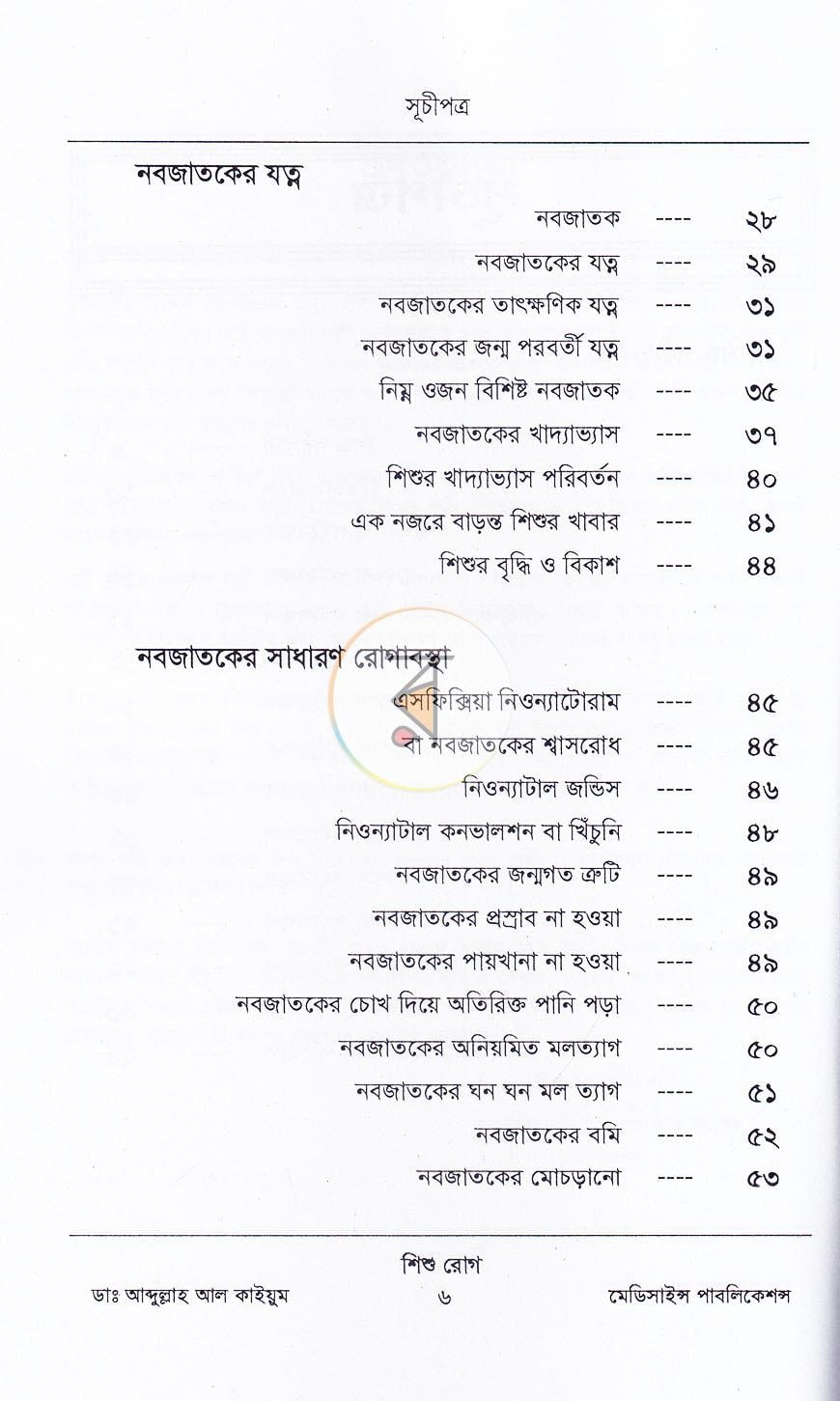 পাতা 3