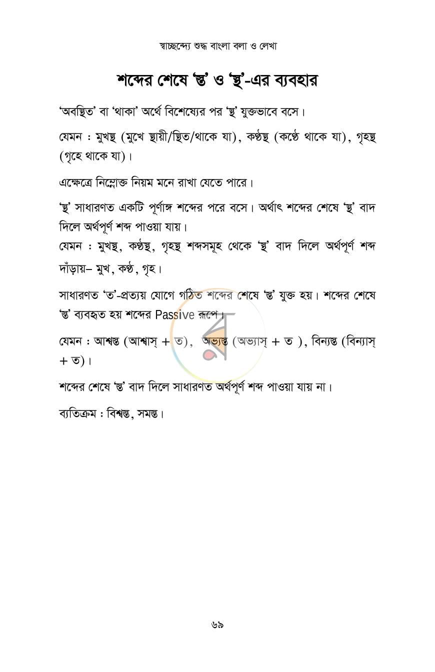 পাতা 17
