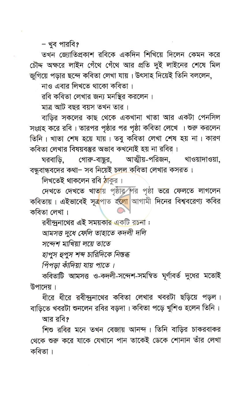 পাতা 12