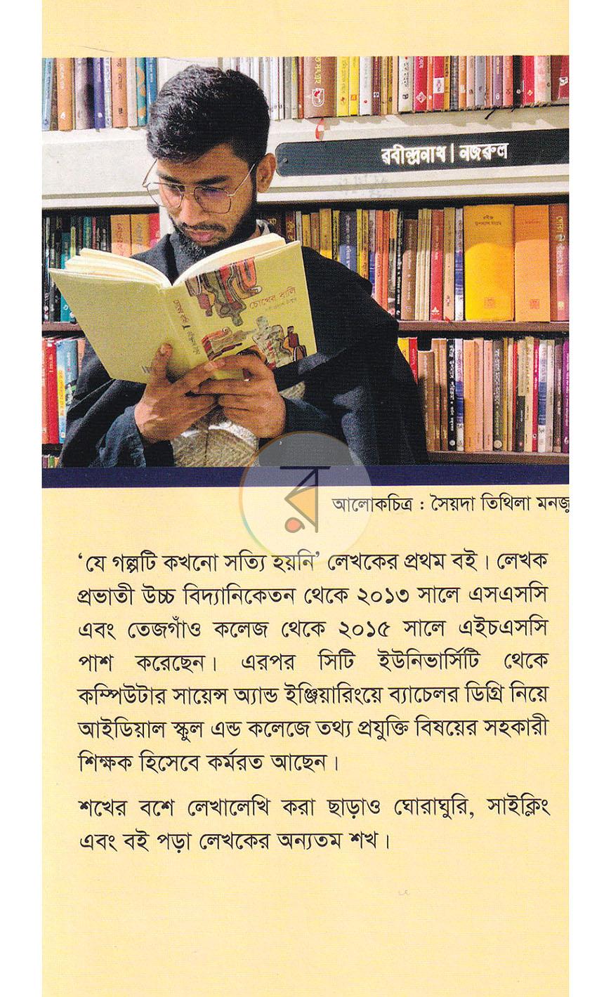 পাতা 18