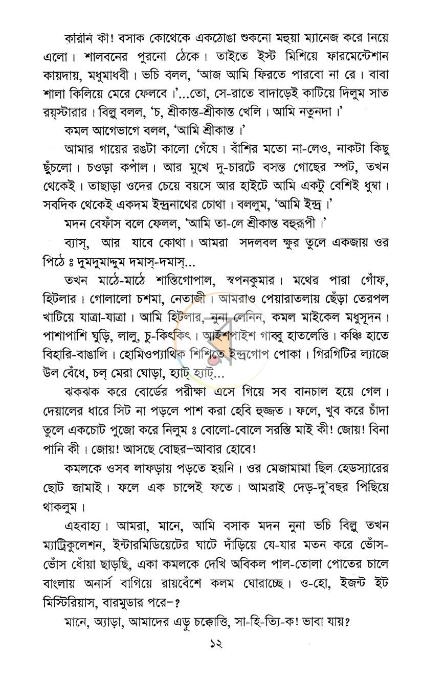 পাতা 7