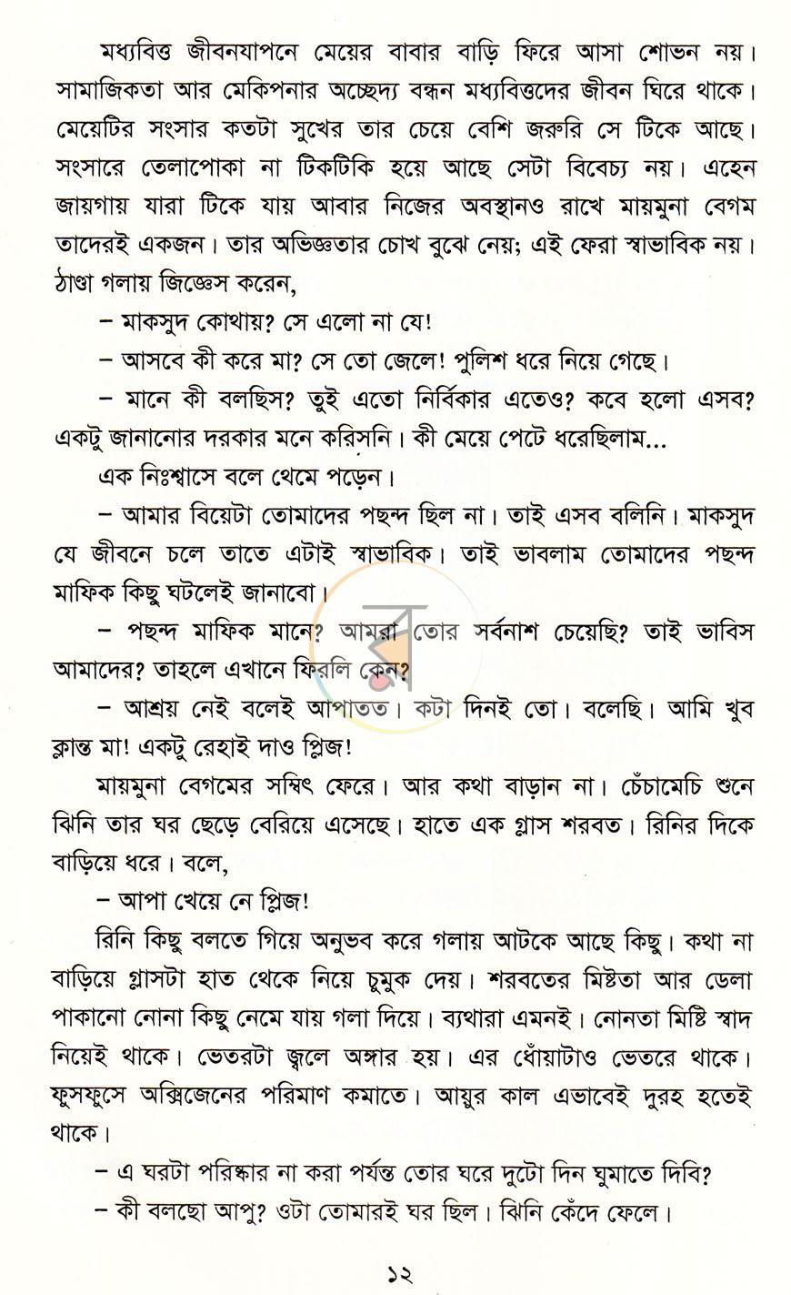 পাতা 7