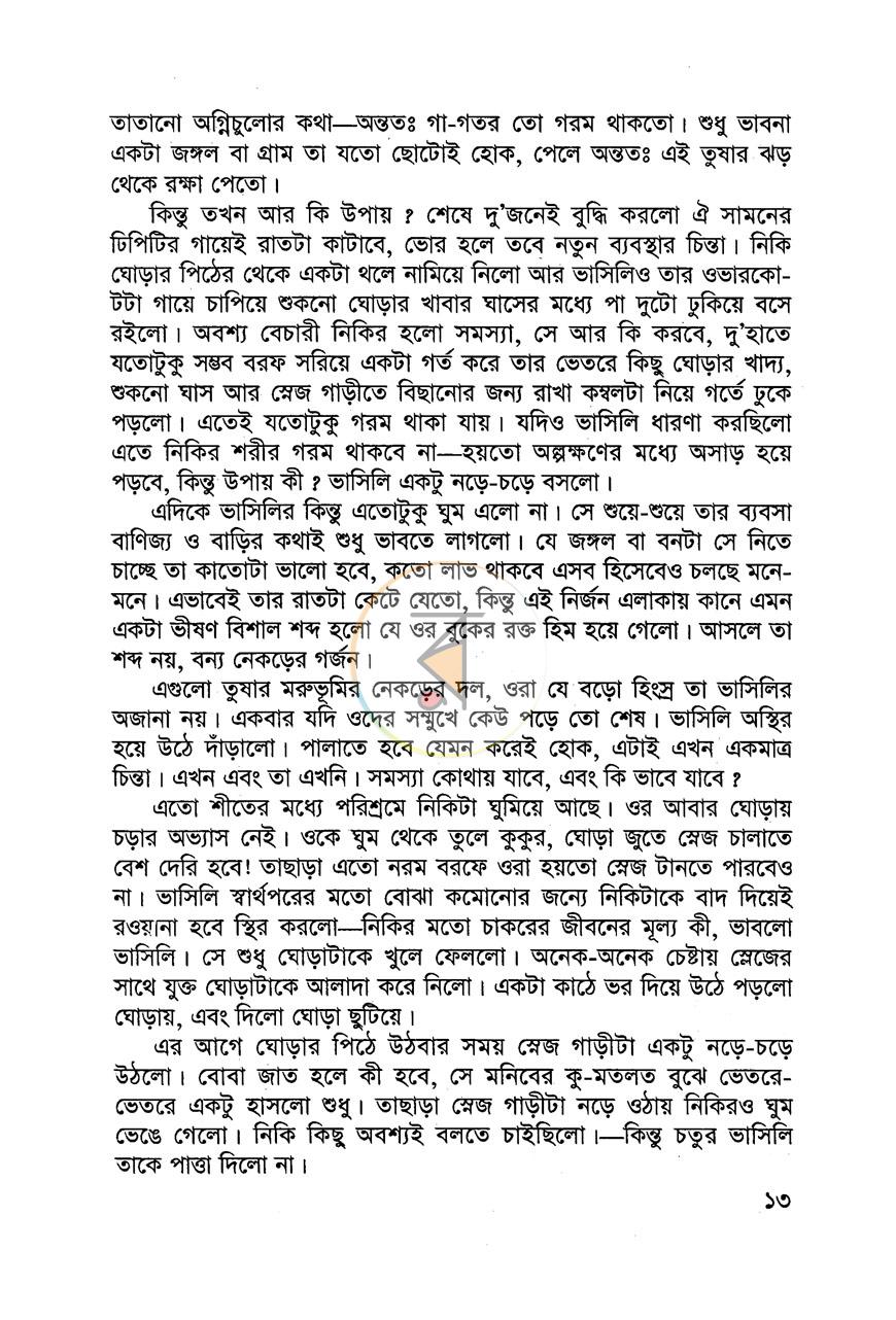 পাতা 7