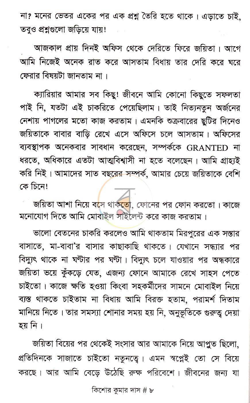পাতা 6