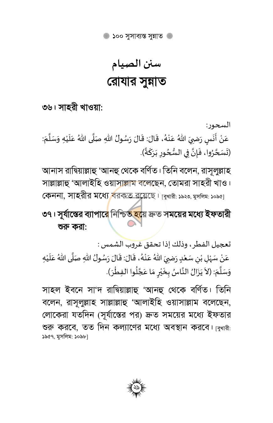 পাতা 9