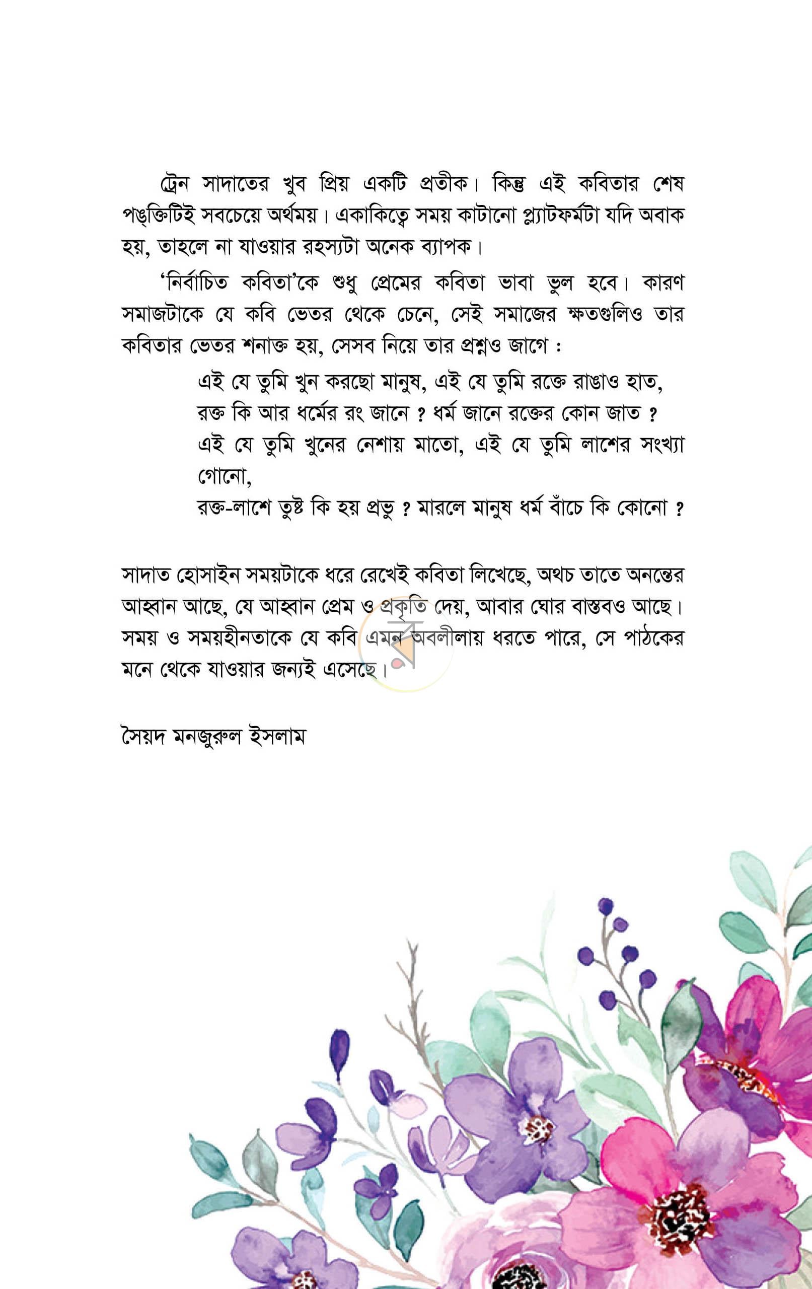 পাতা 8