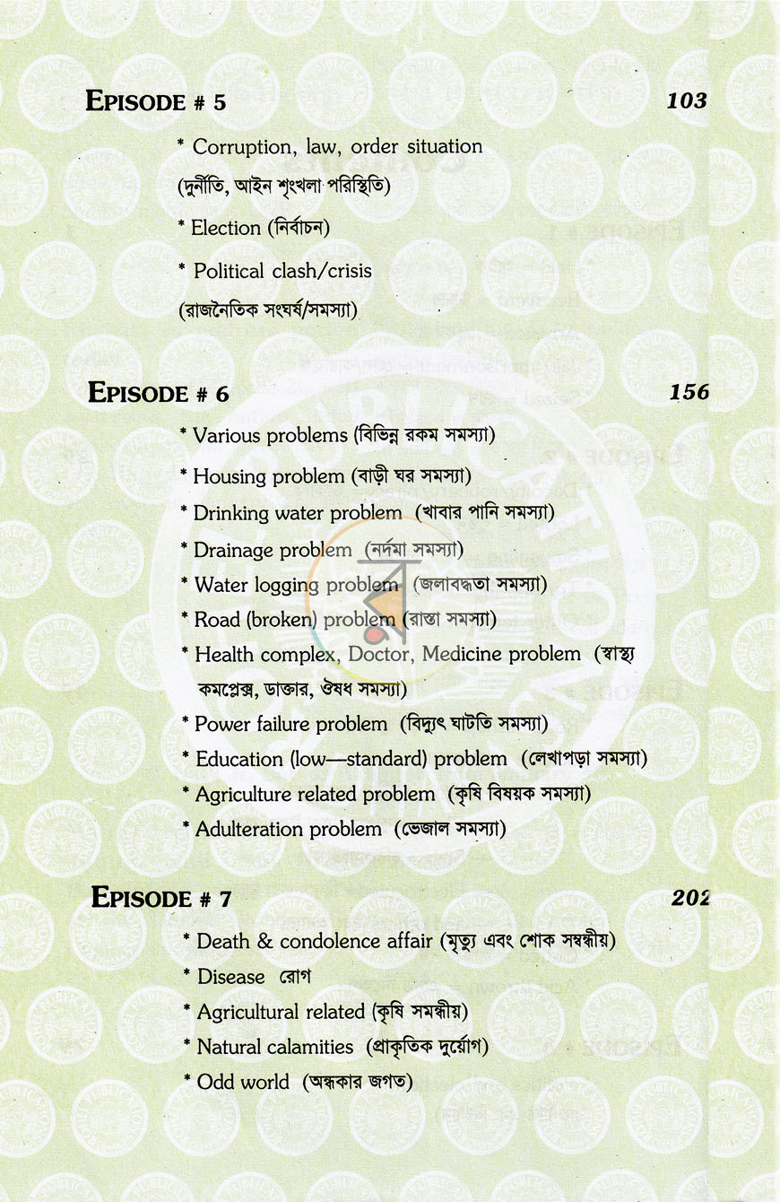 পাতা 5