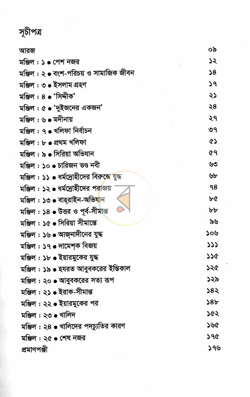 পাতা 3