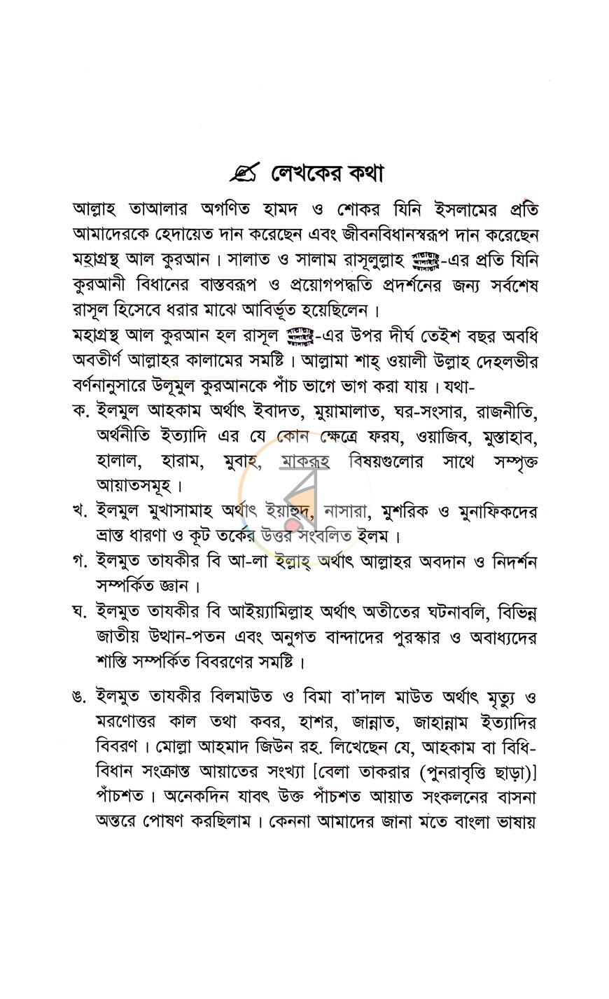 পাতা 3