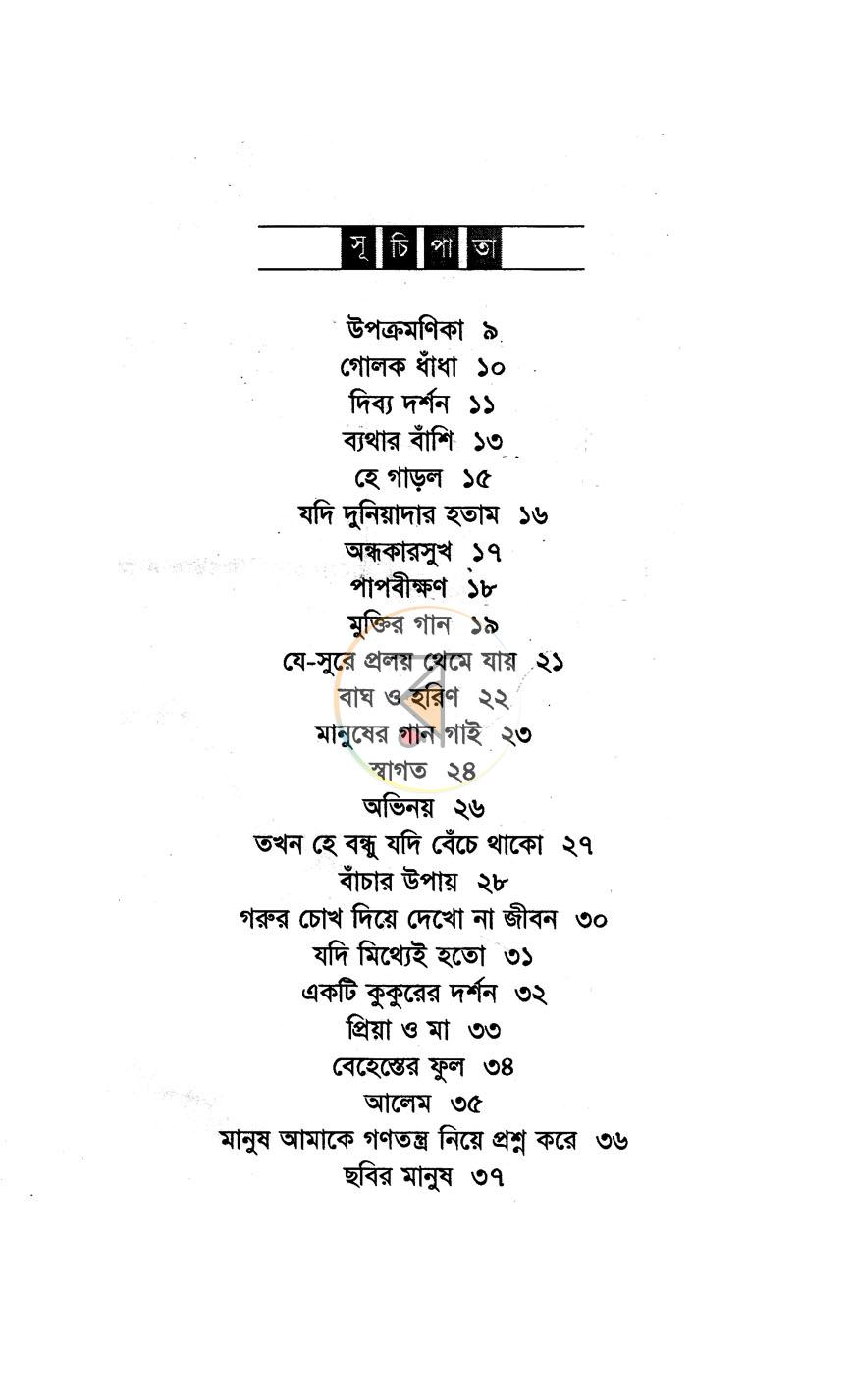 পাতা 2