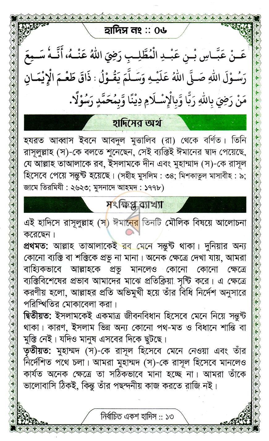 পাতা 9