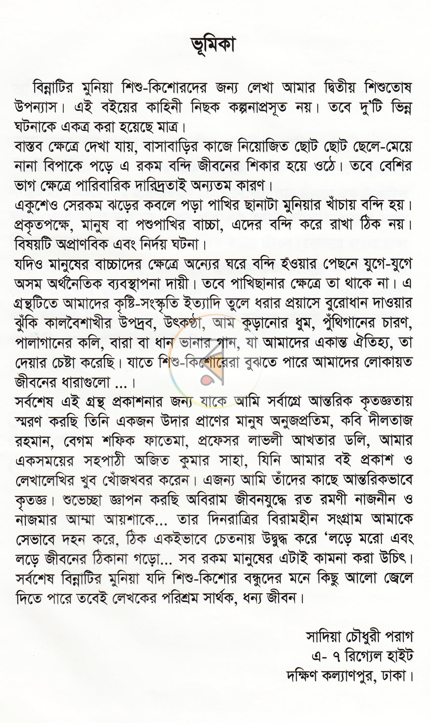 পাতা 3