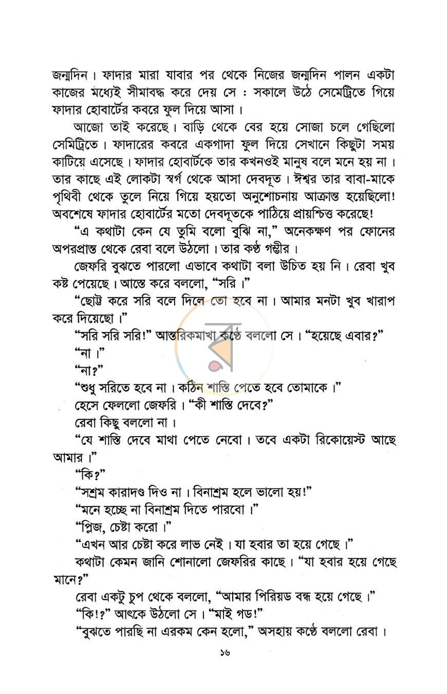 পাতা 24
