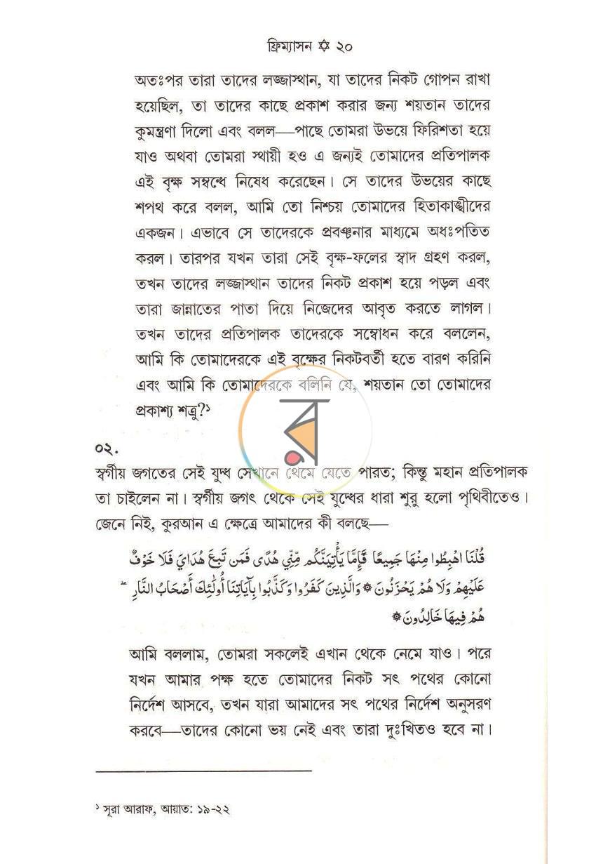পাতা 29