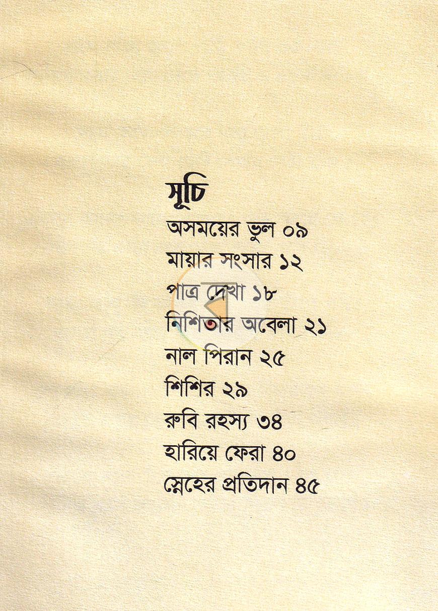 পাতা 5