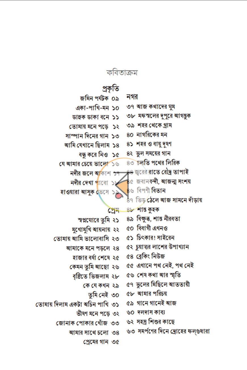 পাতা 2