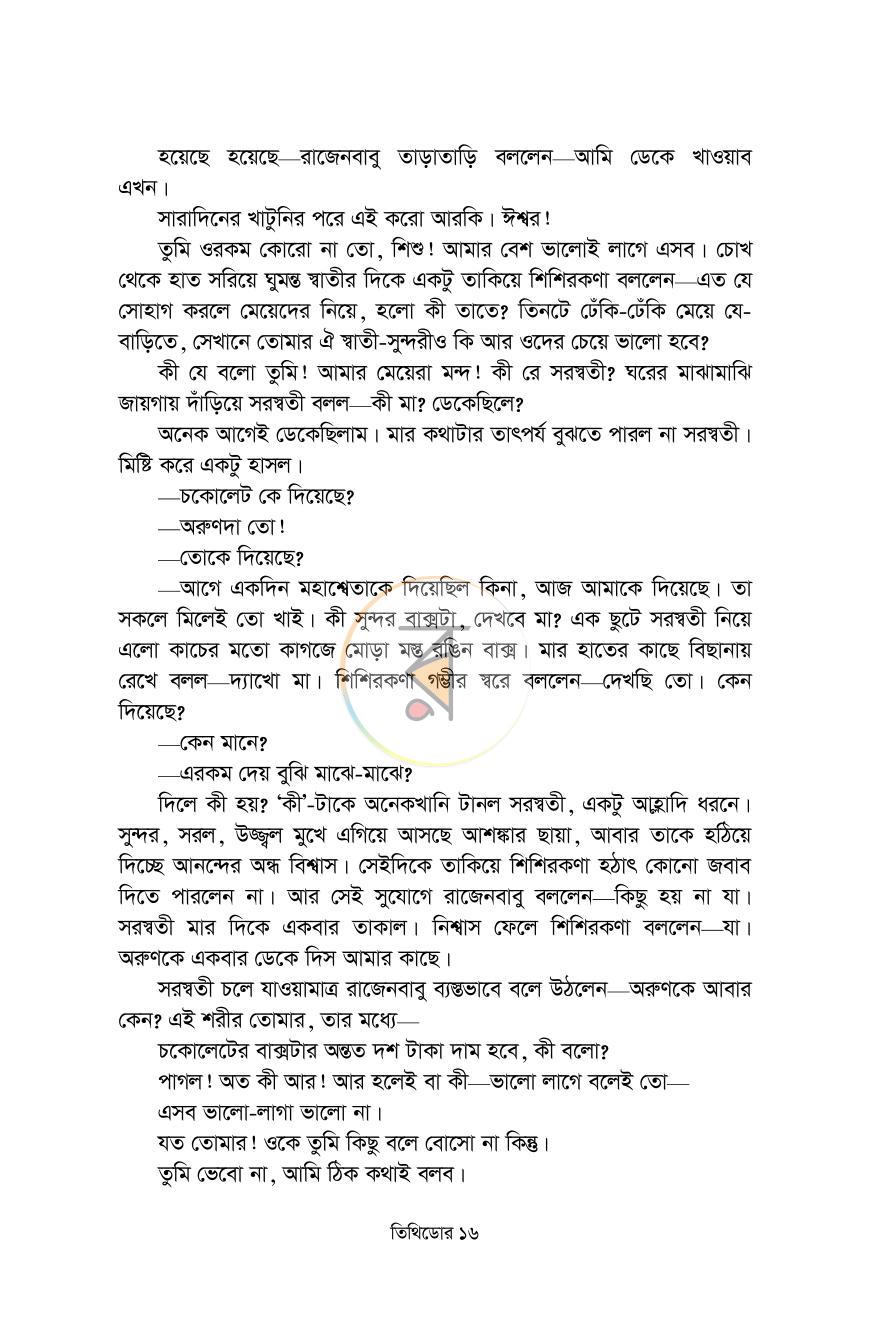 পাতা 14