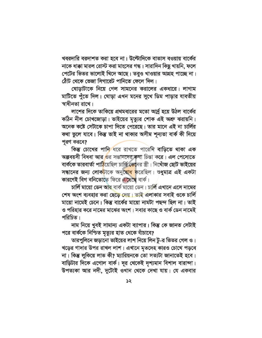 পাতা 5