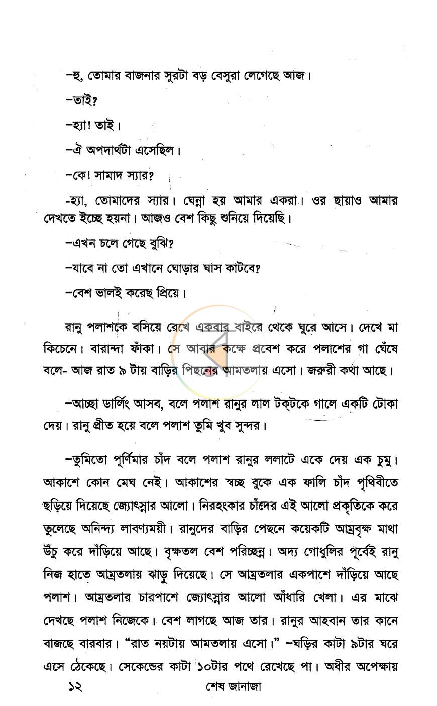 পাতা 7