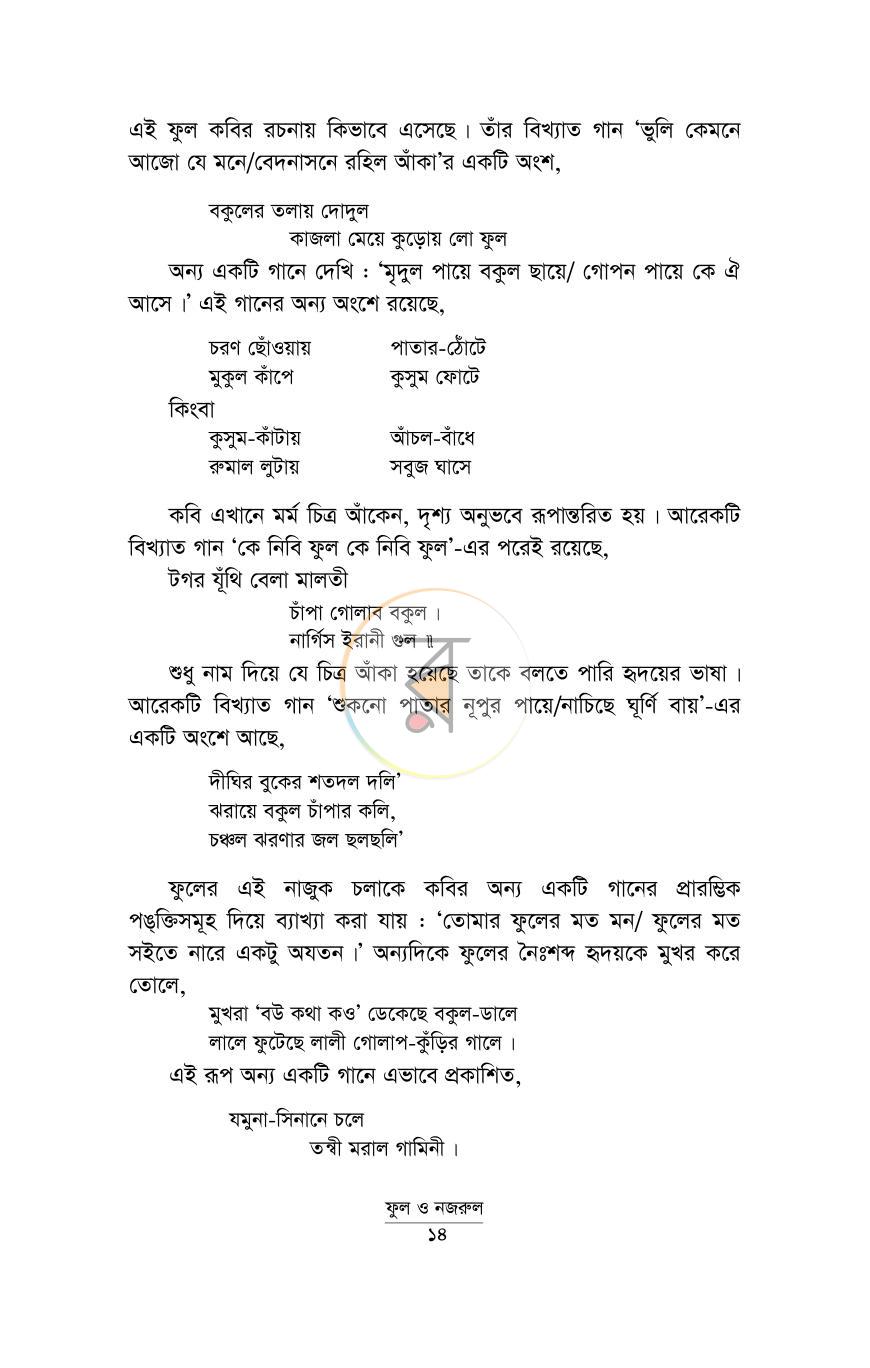 পাতা 10