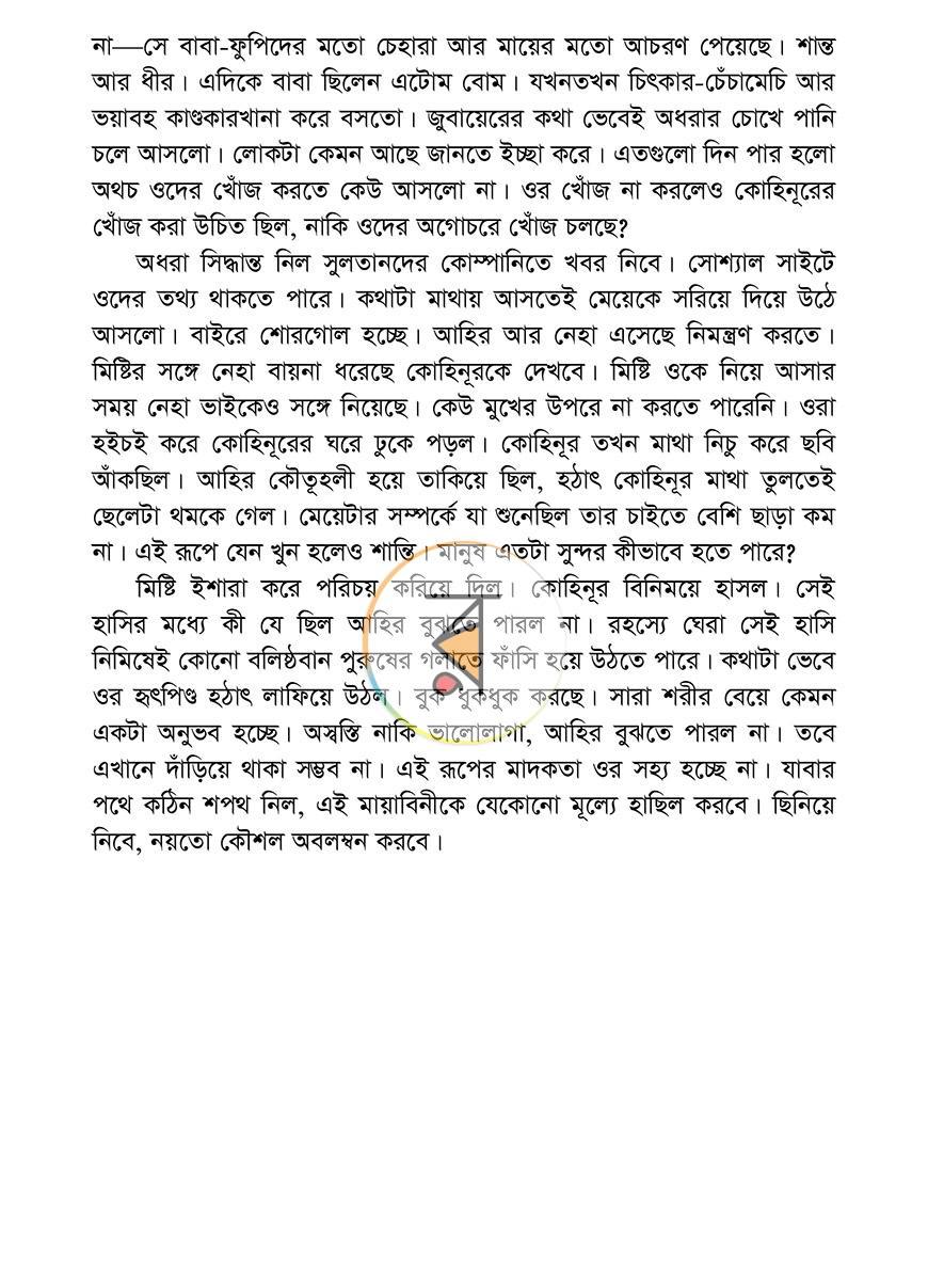 পাতা 25