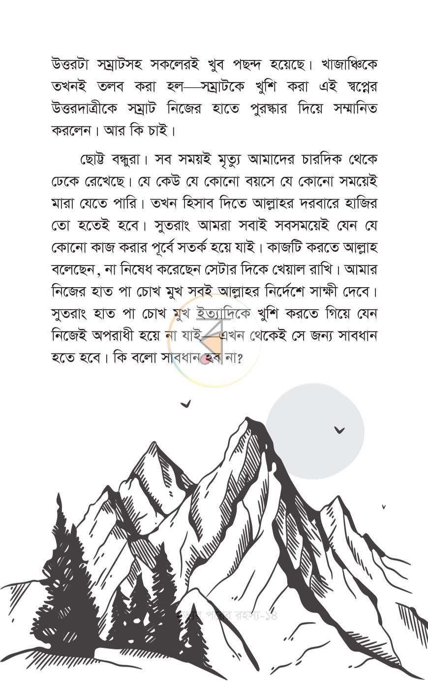 পাতা 10
