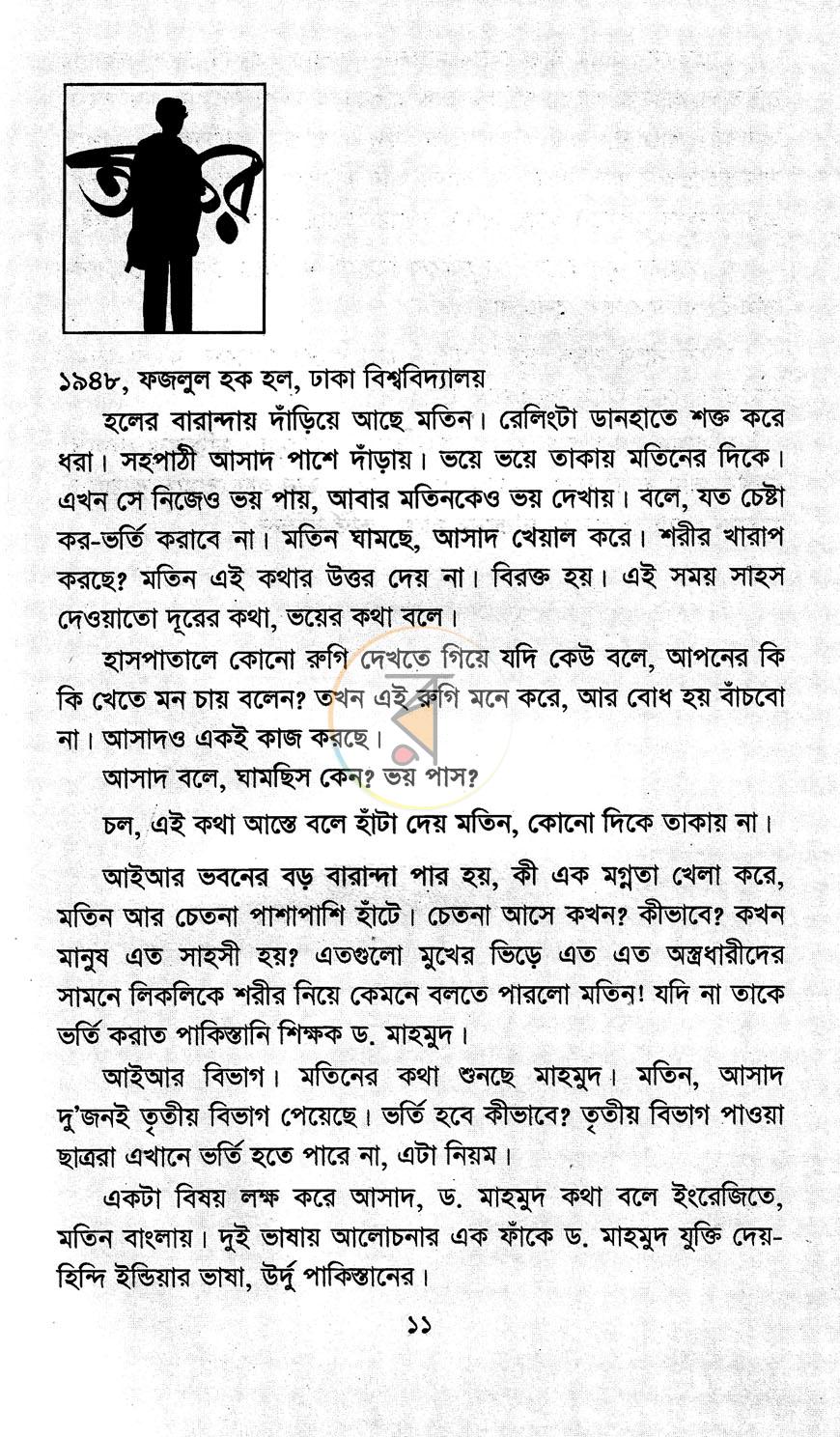 পাতা 4