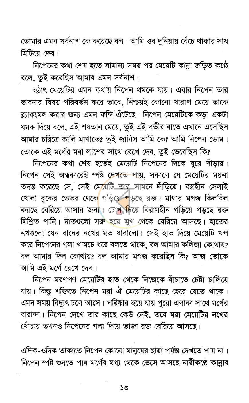 পাতা 9