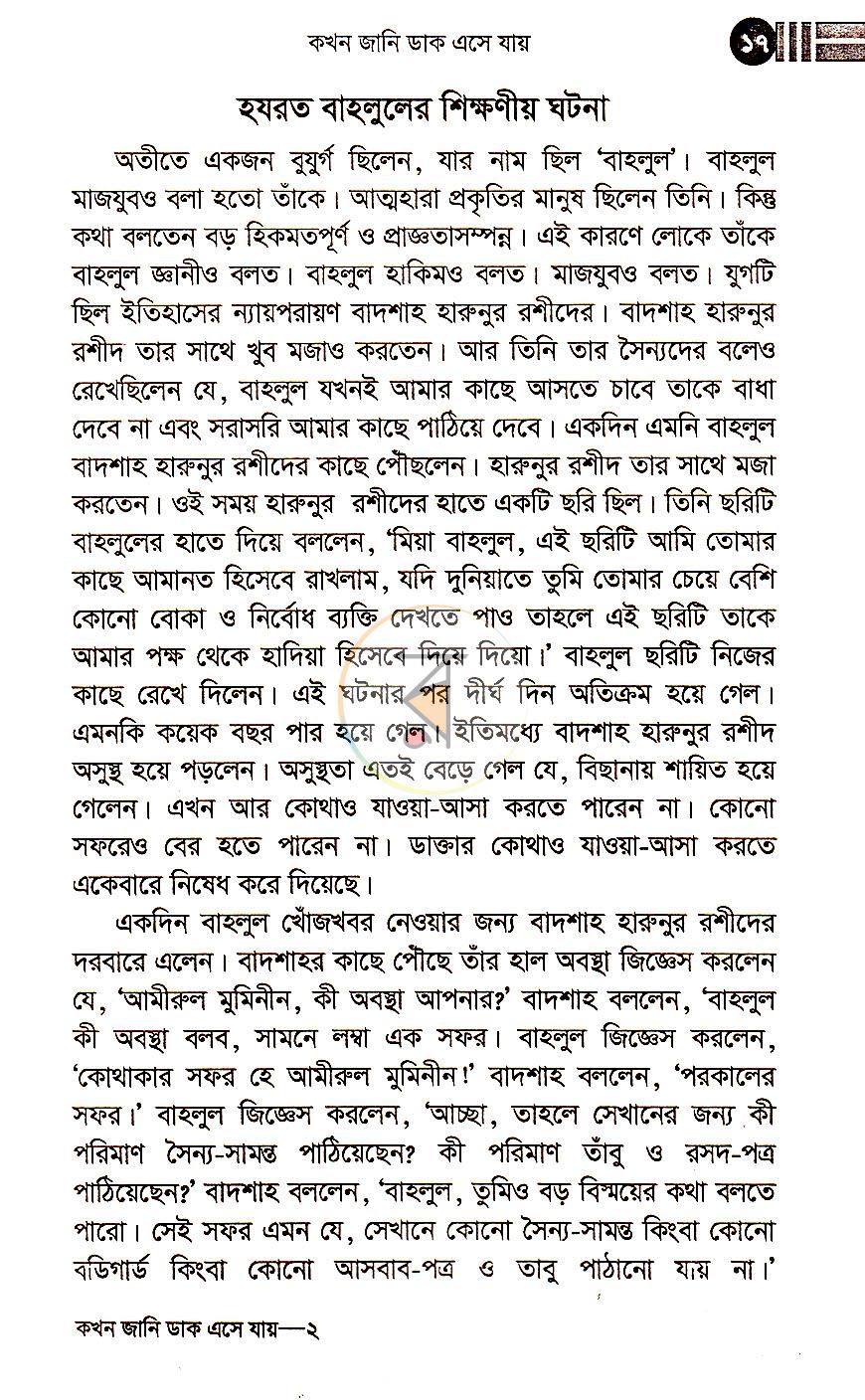 পাতা 9