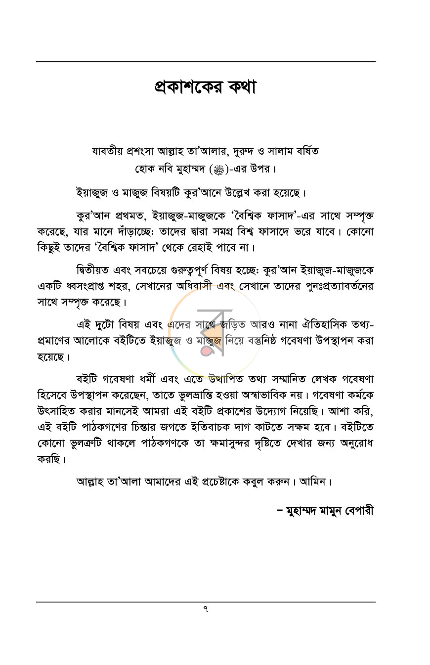 পাতা 6