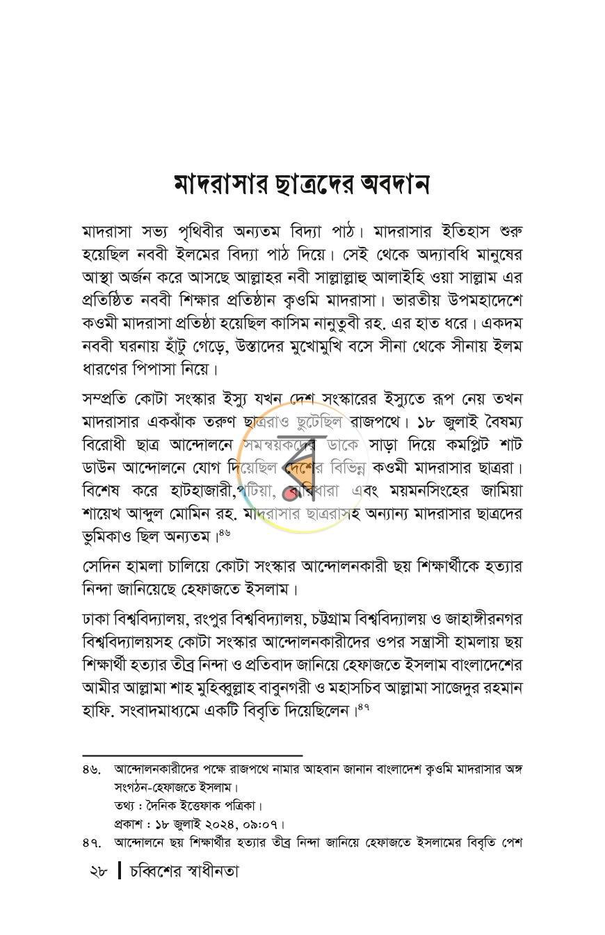 পাতা 10