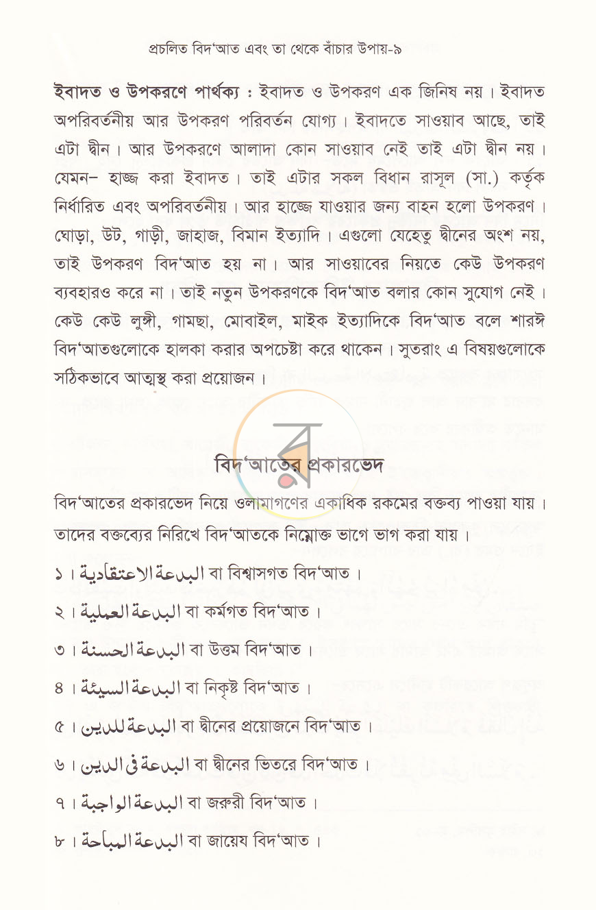 পাতা 9