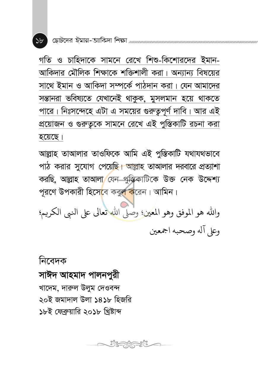 পাতা 11