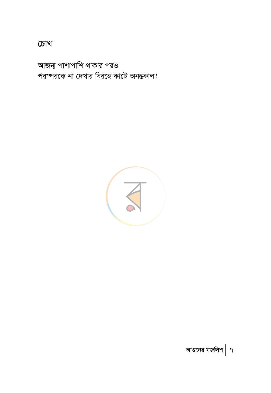 পাতা 7