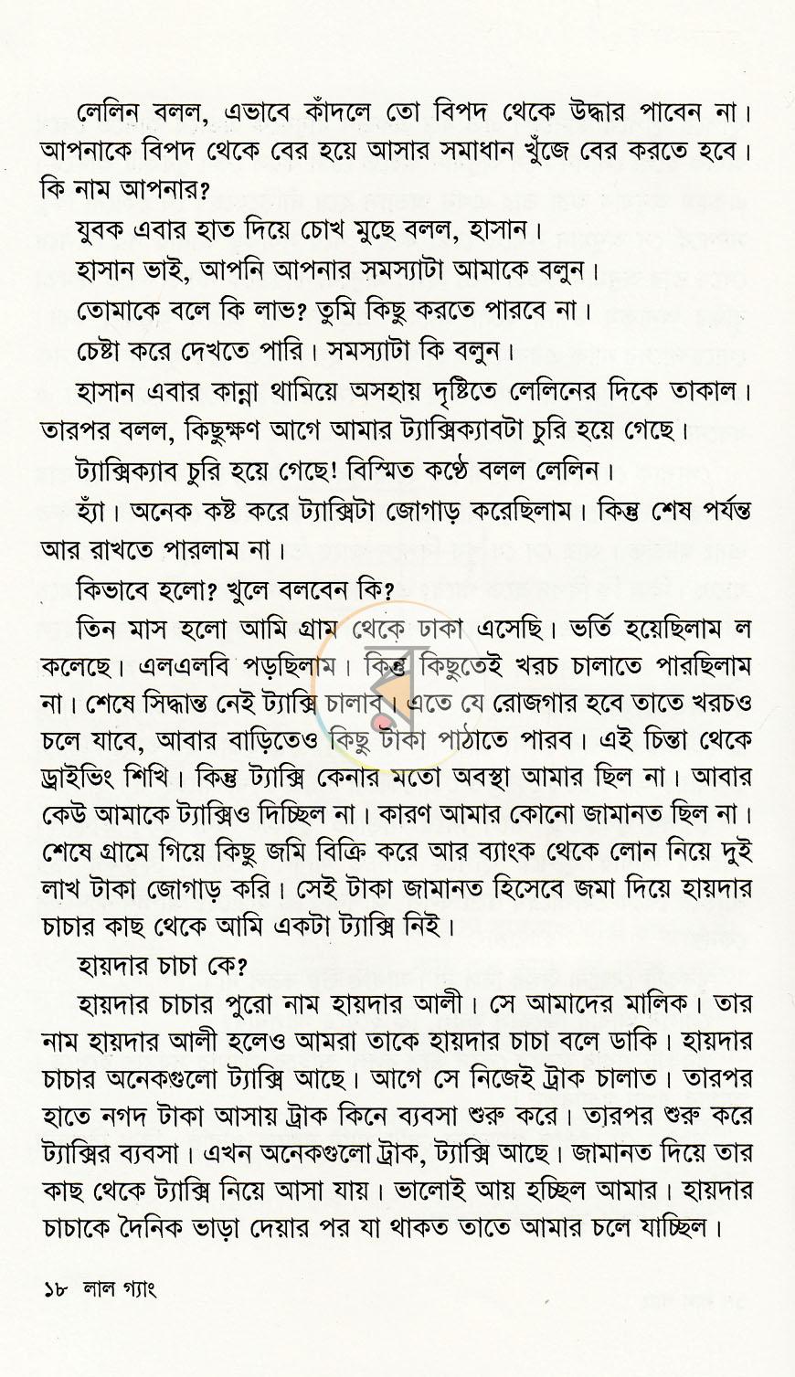পাতা 12