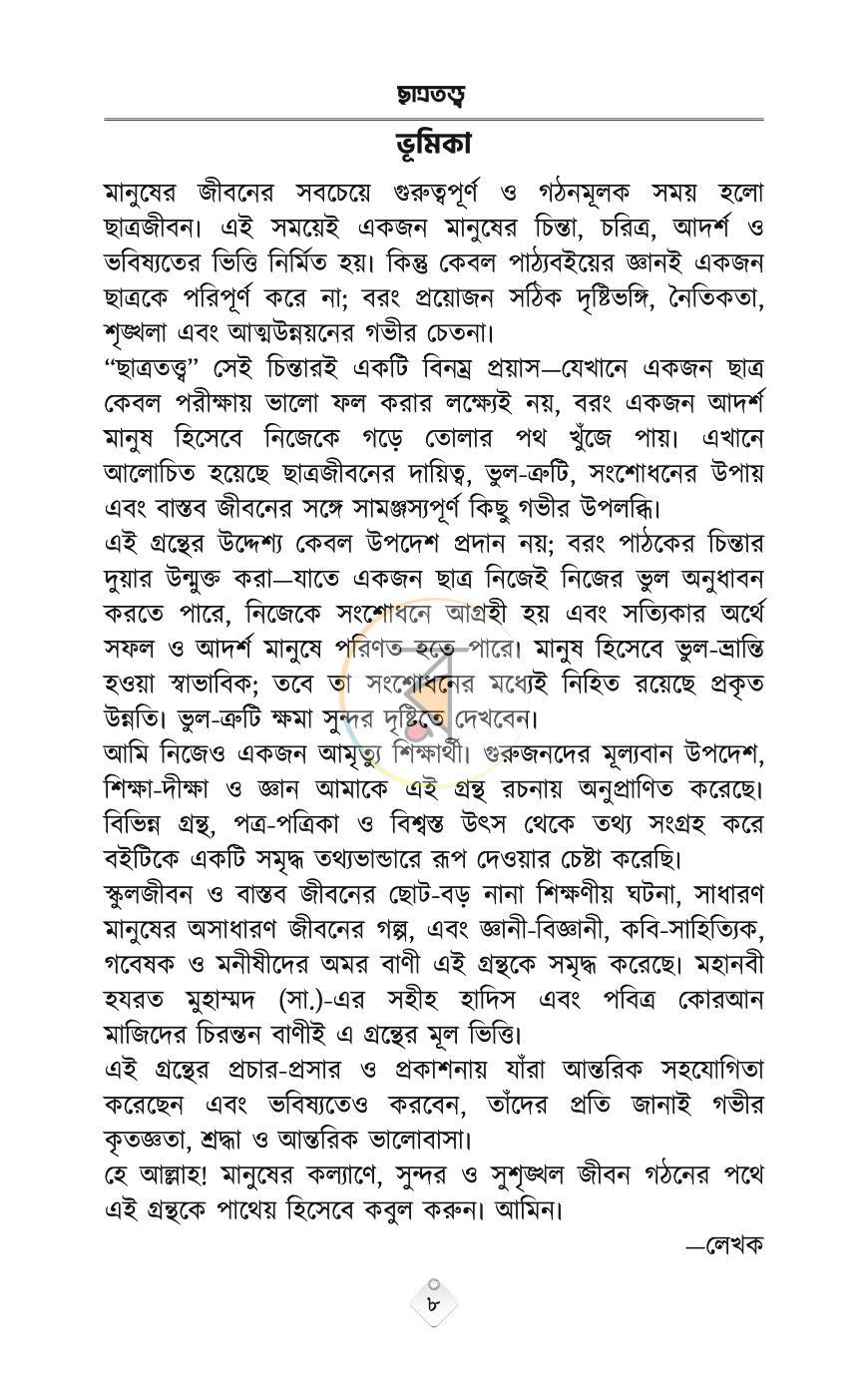 পাতা 7