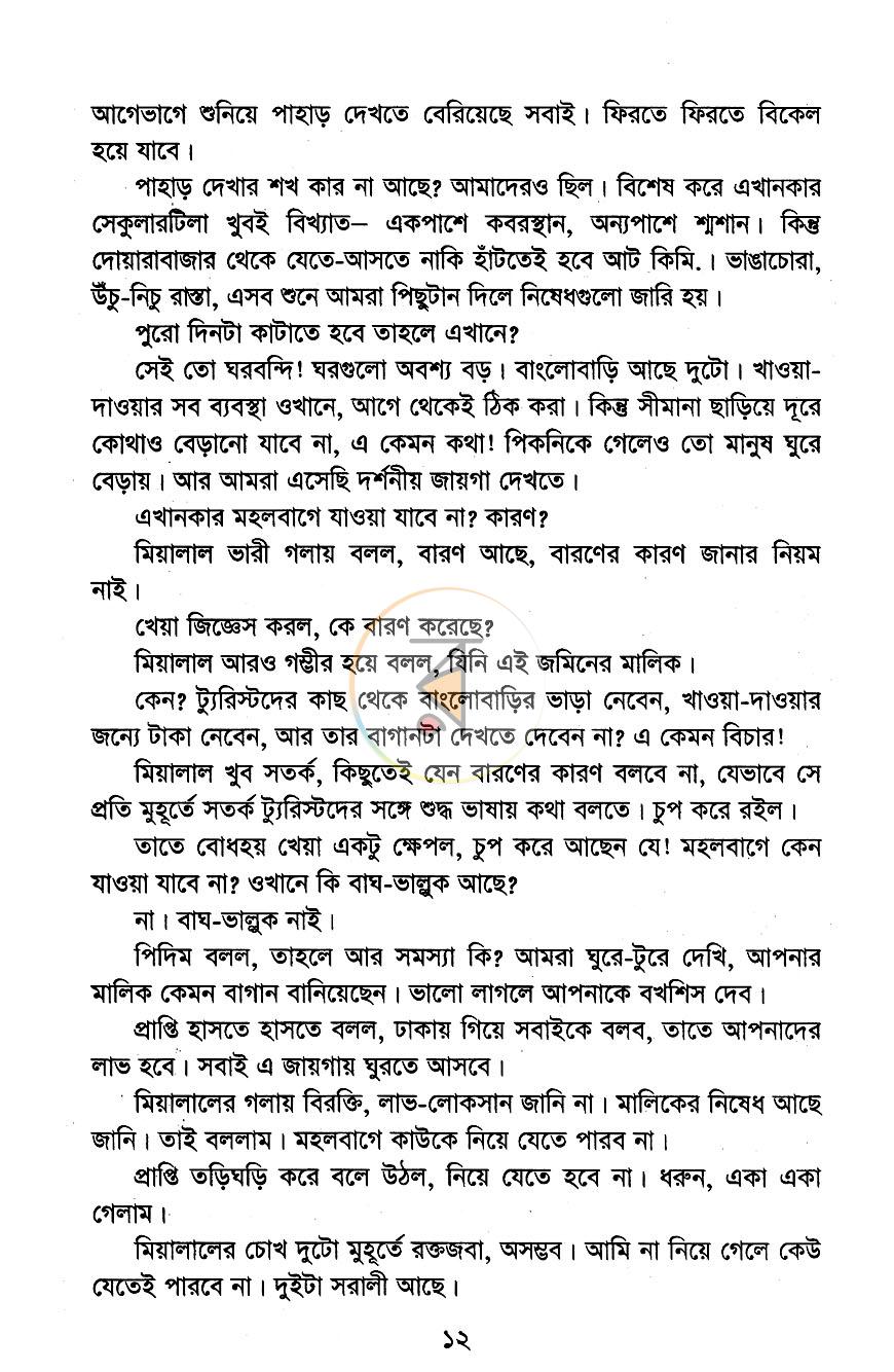 পাতা 6